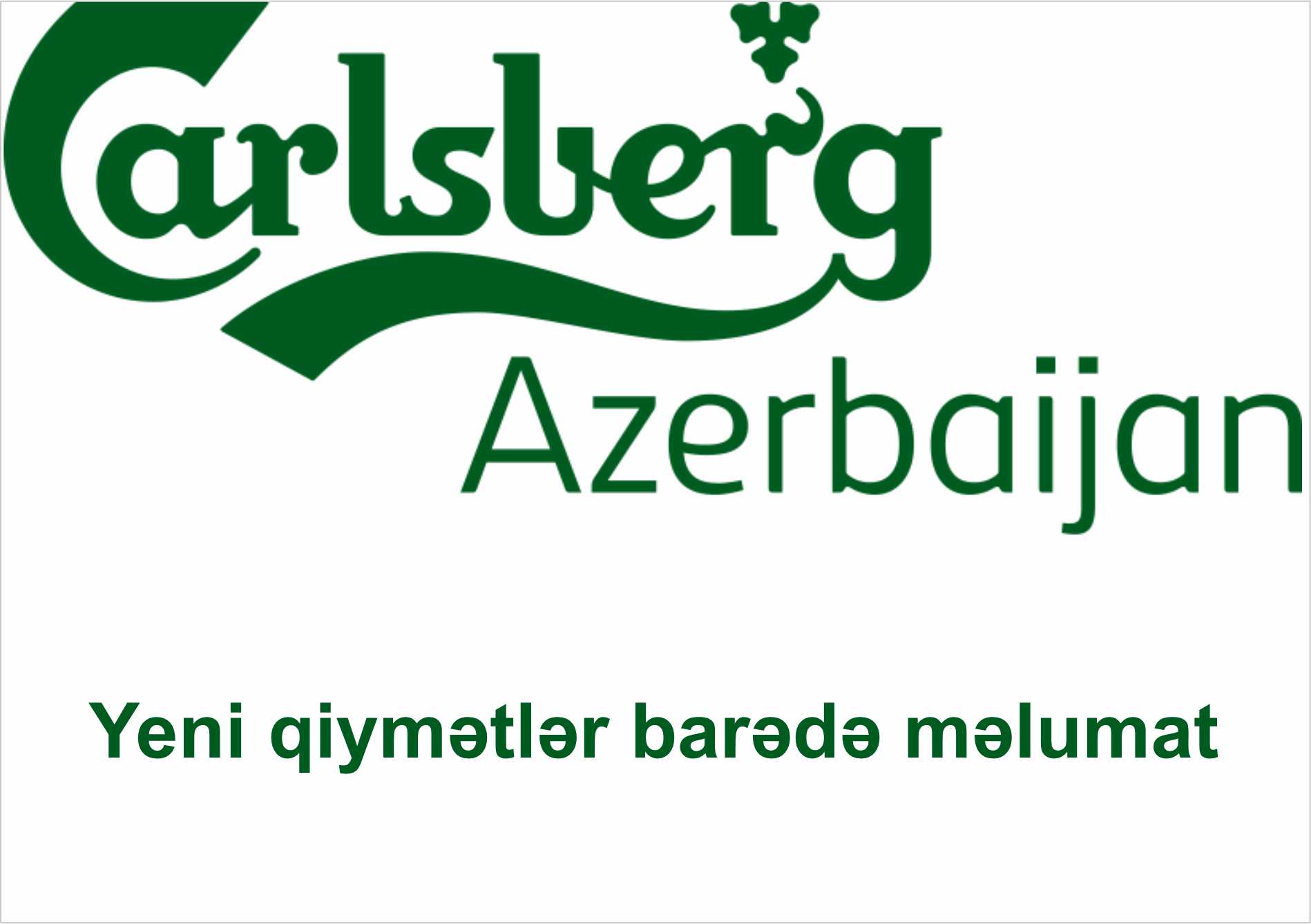 Объявление об изменении цен